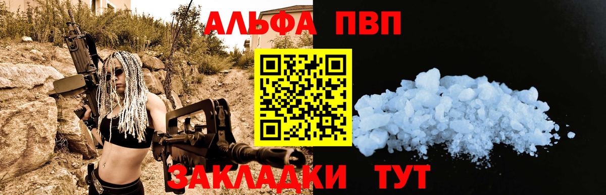 Alfa_PVP Соль Мурманск