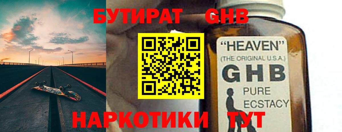 Бутират 99% Мурманск