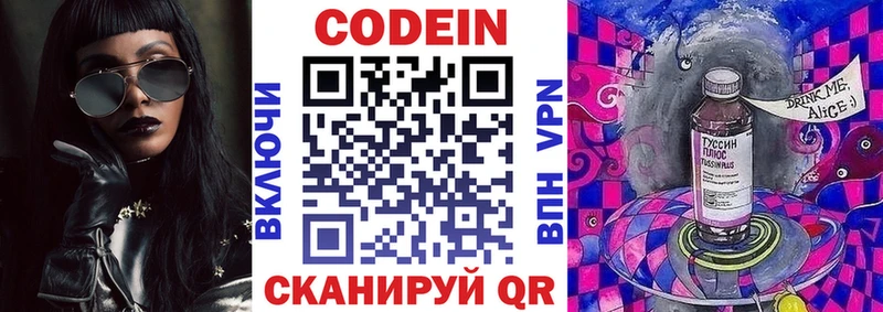 где продают   Мурманск  Codein Purple Drank 