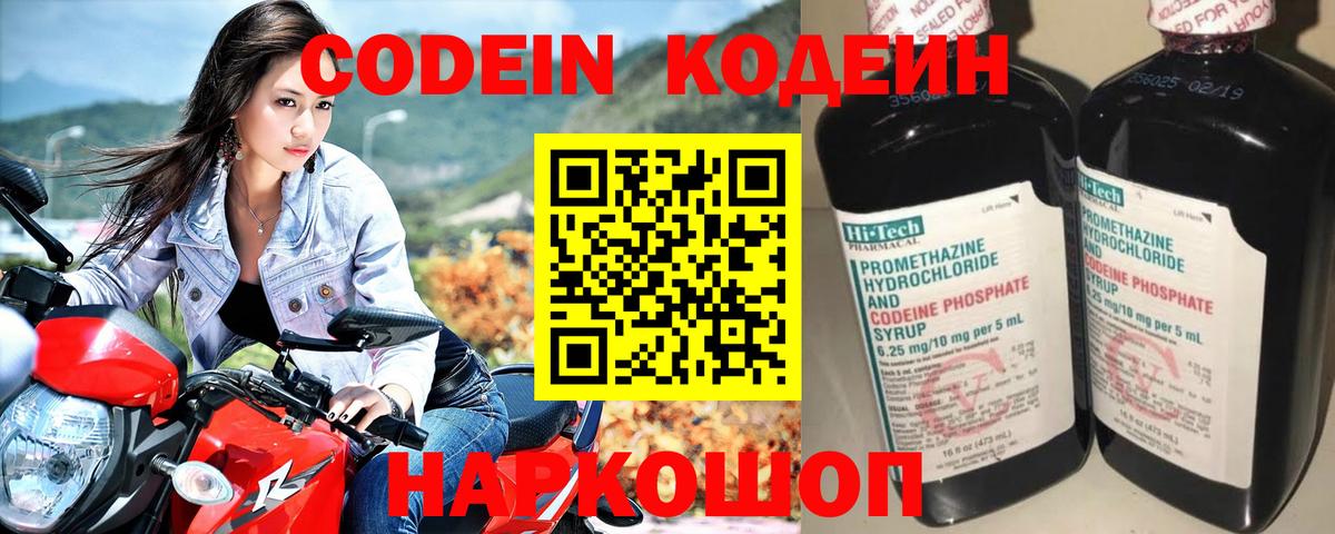 Мурманск  Кодеин Purple Drank  Вход с VPN  Codein напиток Lean (лин) 