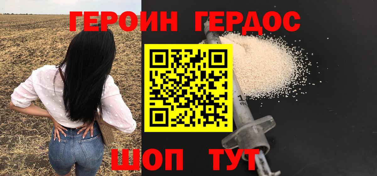 ГЕРОИН герыч Мурманск